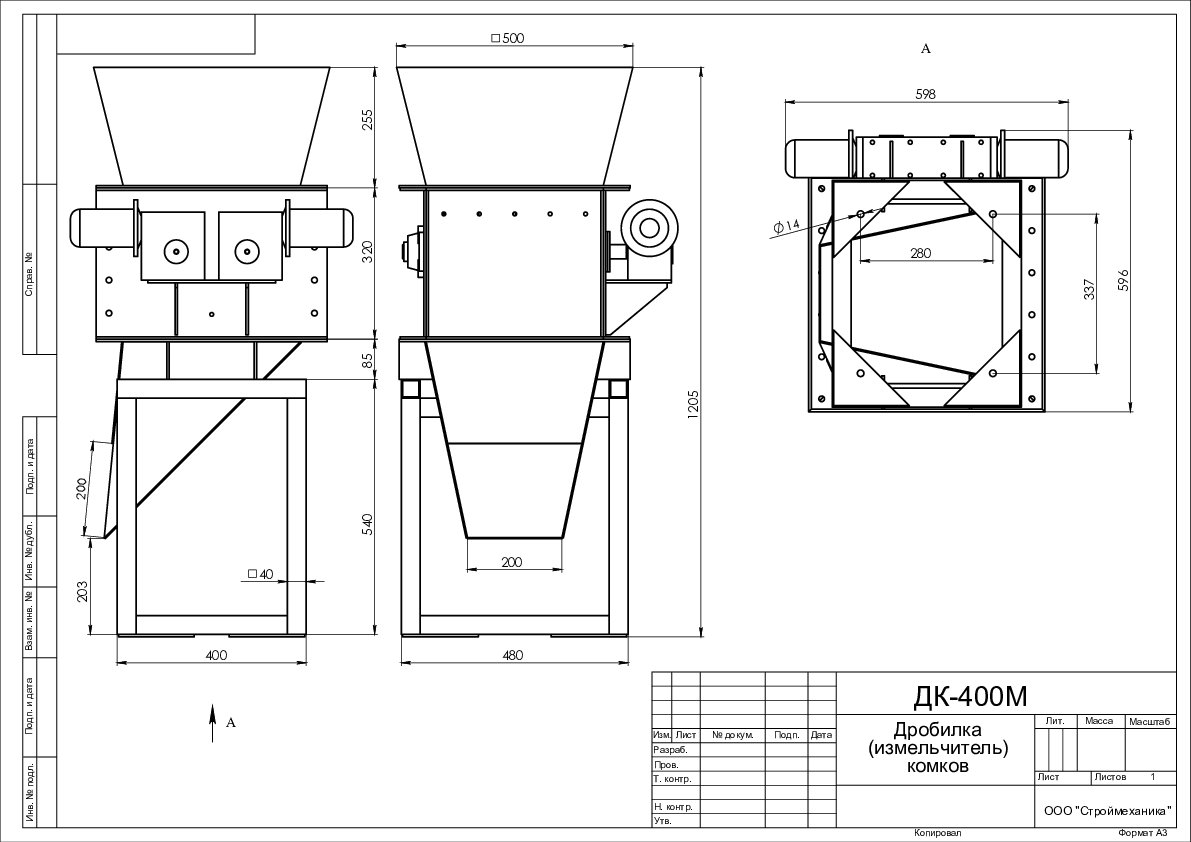 Дробилка (измельчитель) комков ДК 400 М