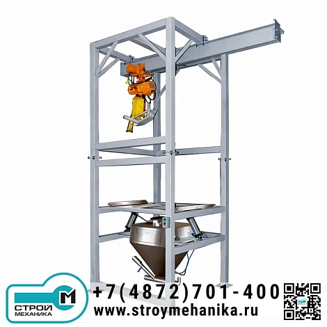 Станция разгрузки биг-бэгов (FIBC) с герметичным узлом спуска и системой разрыхления материала