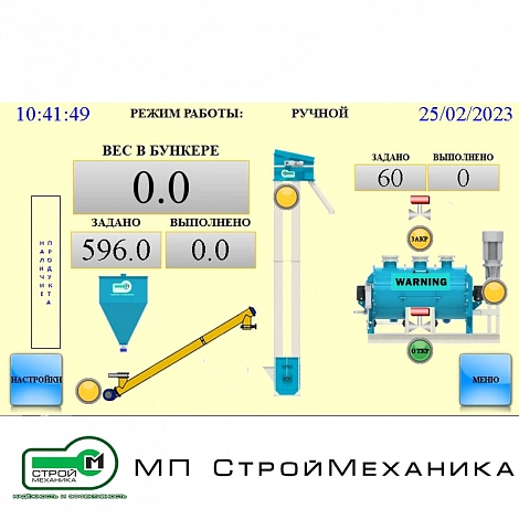 АСУ ТП технологическим комплексом для сложных смесей применяемых в металлургии