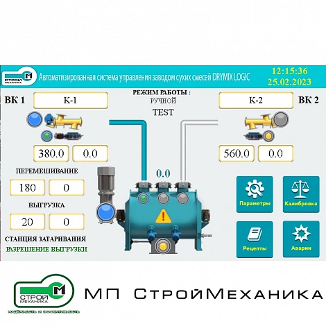 АСУ ТП технолигической линией для смешивания добавок для бетонов