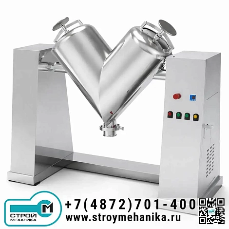 Смеситель V-образный барабанный серии VMB для сухих порошков и гранул