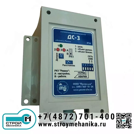 Сигнализатор допплеровский ДС-3А